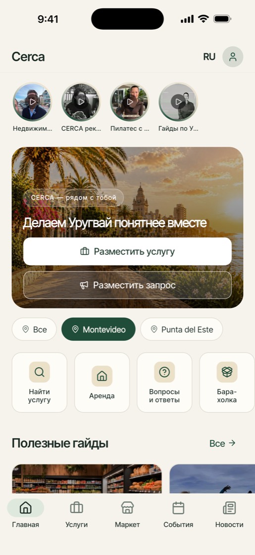 Cerca — главный экран