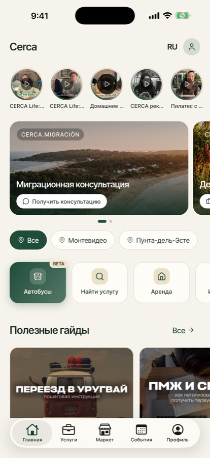Cerca — главный экран